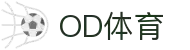 OD体育官方网站 - 赔率最高在线投注平台
